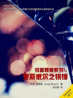 cover image of 拜客罪案系列1